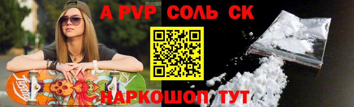A-PVP СК КРИС  Вход с VPN  Котлас  Alfa_PVP Crystall  Alfa_PVP СК 