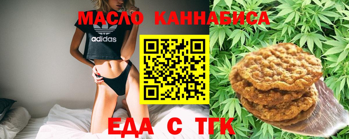 Печенье с ТГК конопля Котлас