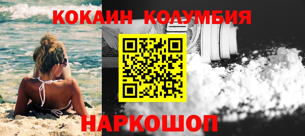 Котлас  КОКАИН Колумбийский  COCAIN FishScale  Вход с VPN 