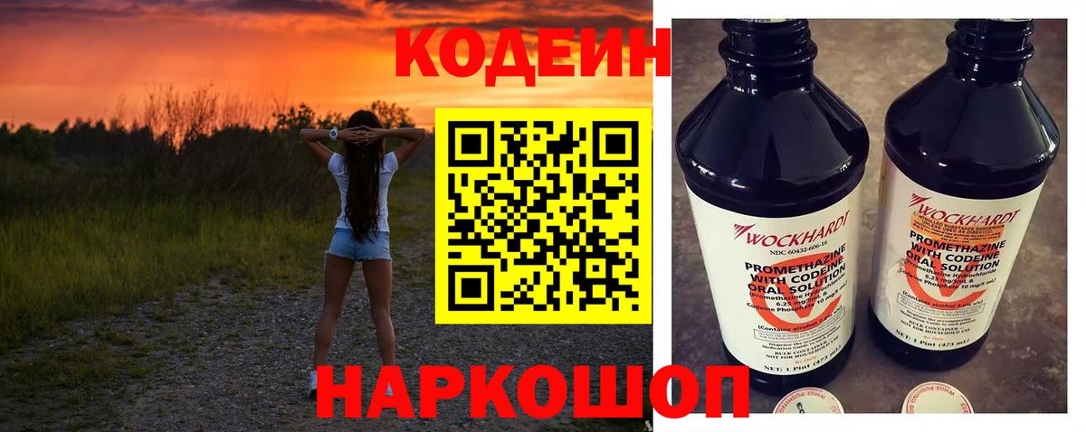 Кодеиновый сироп Lean напиток Lean (лин) Котлас