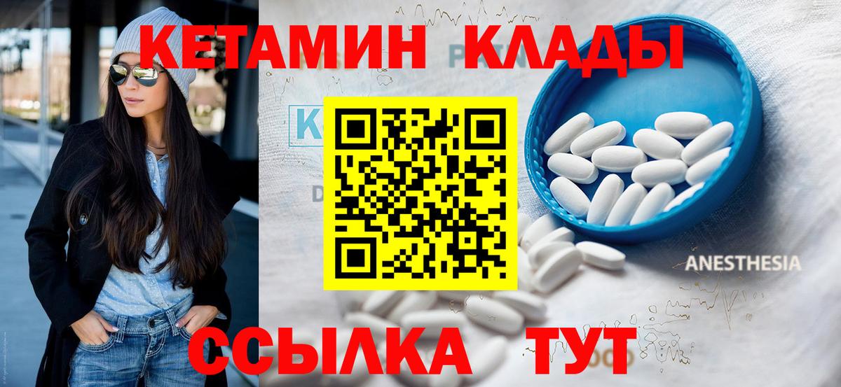 Кетамин ketamine Котлас