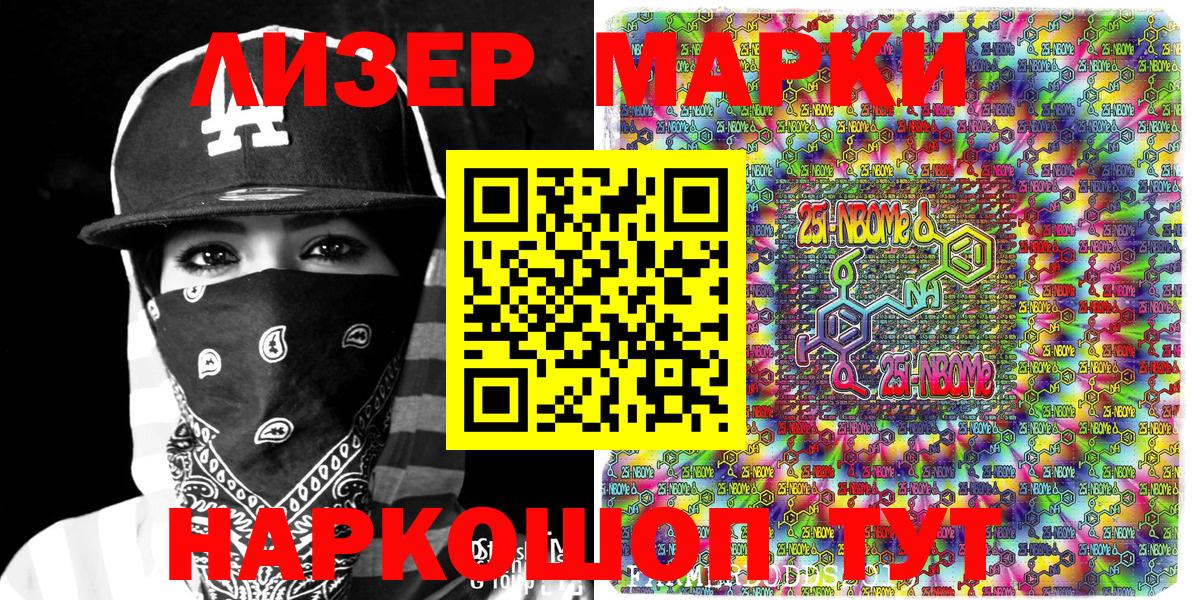 Котлас  Марки N-bome 1500мкг  Вход с VPN 