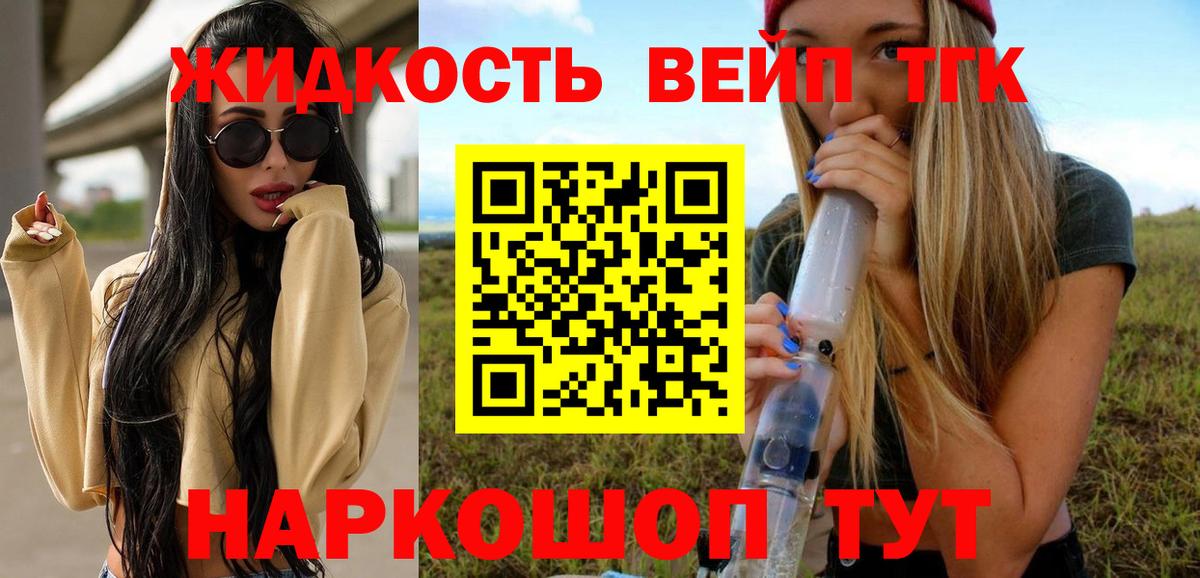Дистиллят ТГК вейп  Вход с VPN  Котлас 